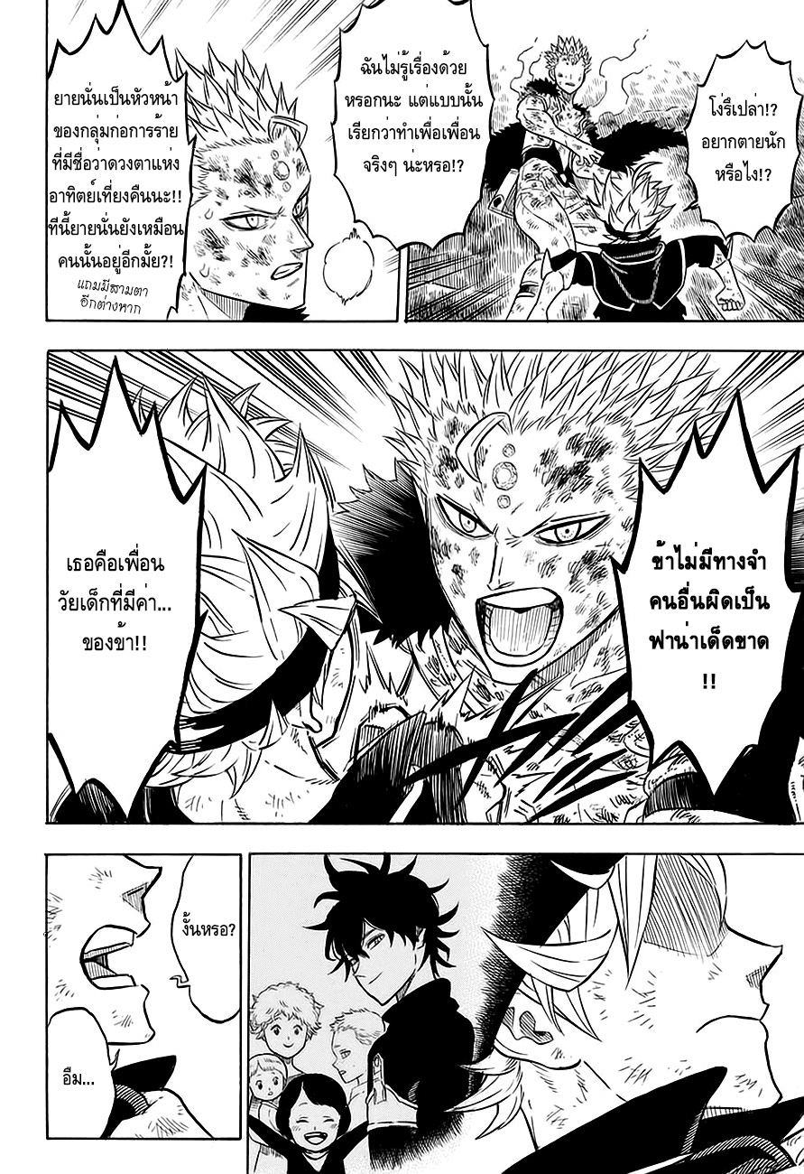 Black Clover ตอนที่ 92