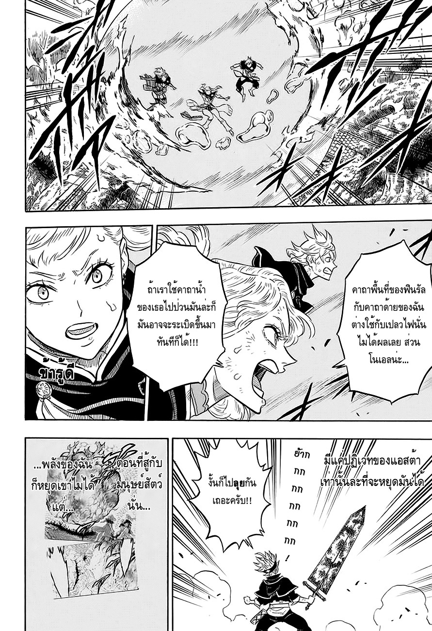 Black Clover ตอนที่ 92