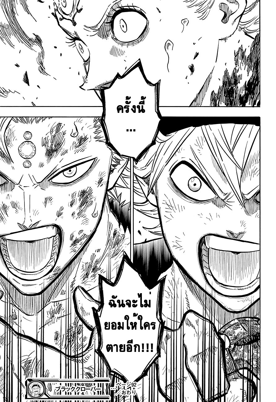 Black Clover ตอนที่ 92