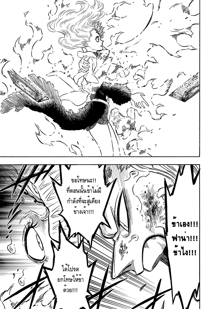 Black Clover ตอนที่ 93