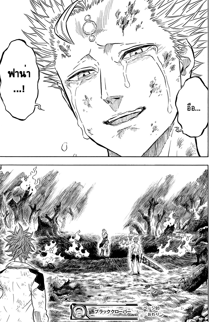 Black Clover ตอนที่ 93