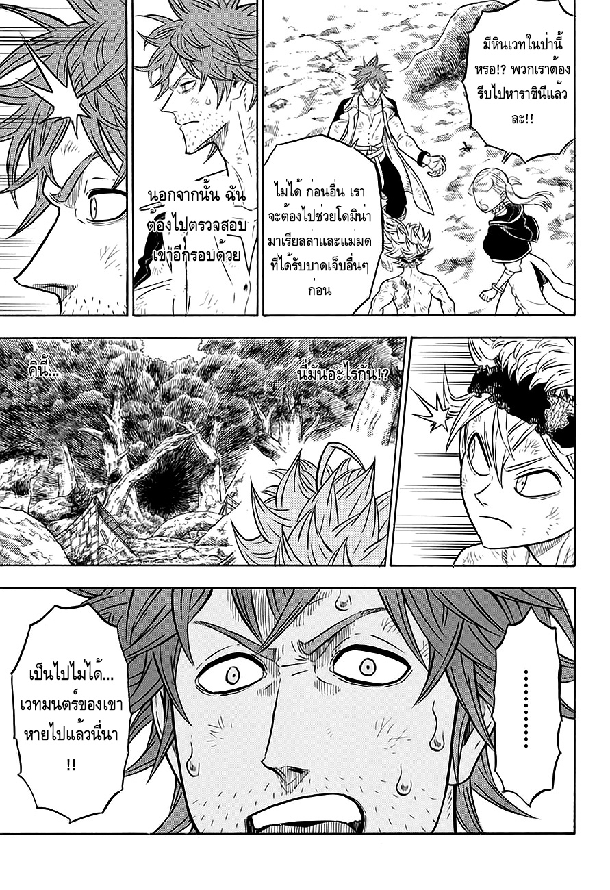 Black Clover ตอนที่ 94