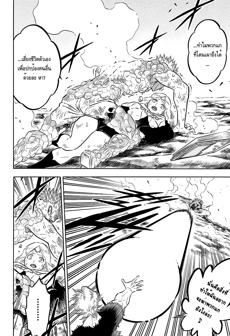 Black Clover ตอนที่ 94