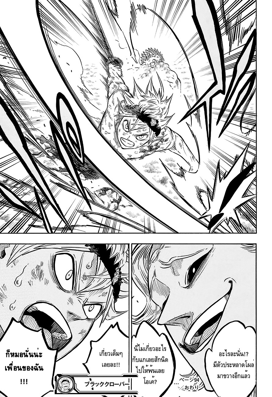 Black Clover ตอนที่ 94