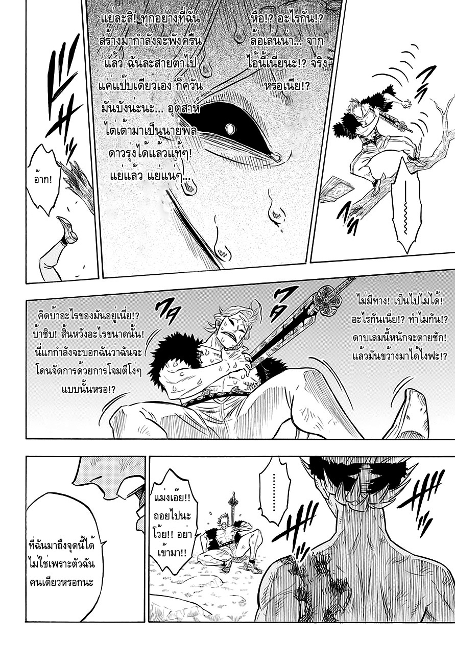 Black Clover ตอนที่ 95