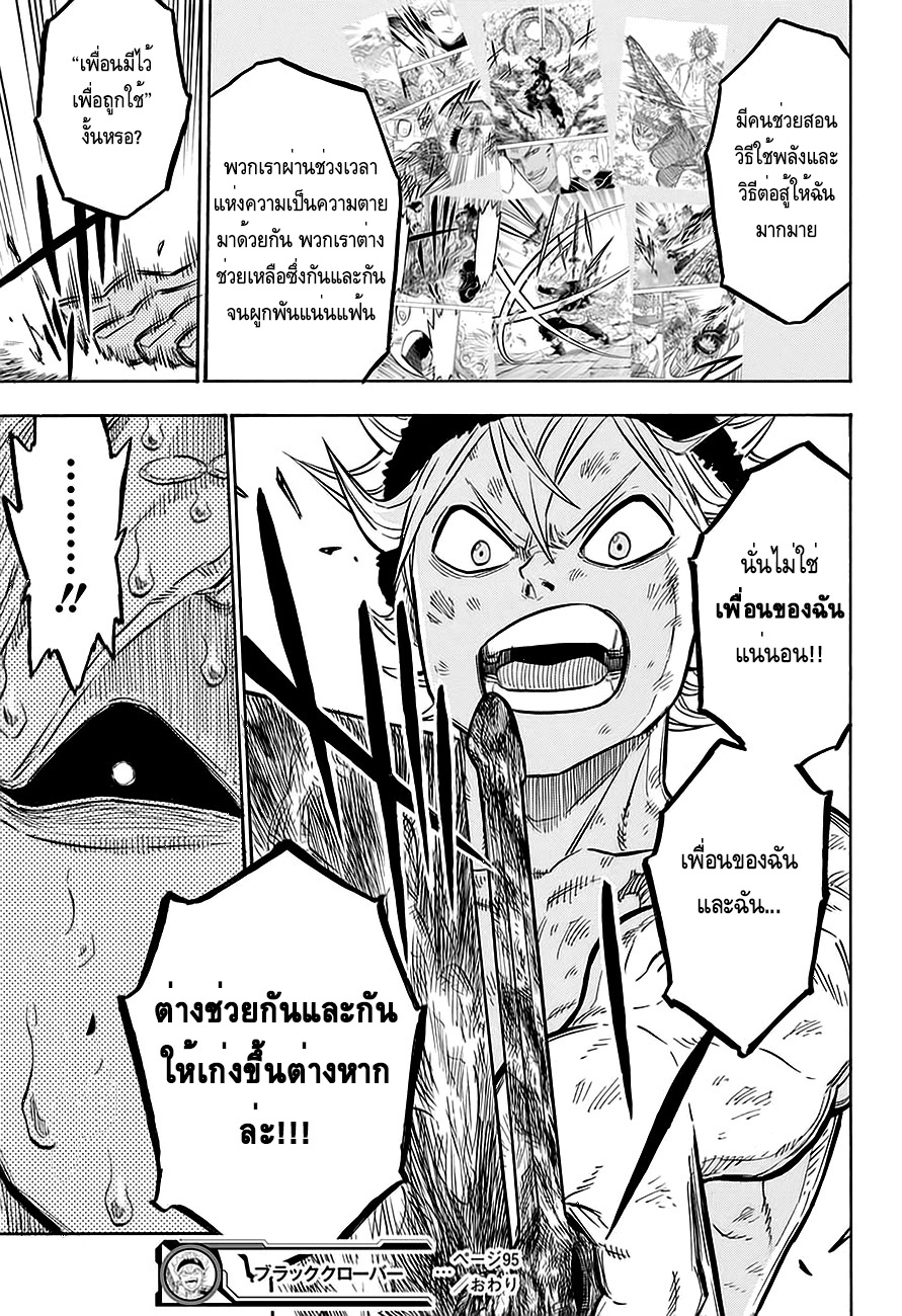 Black Clover ตอนที่ 95