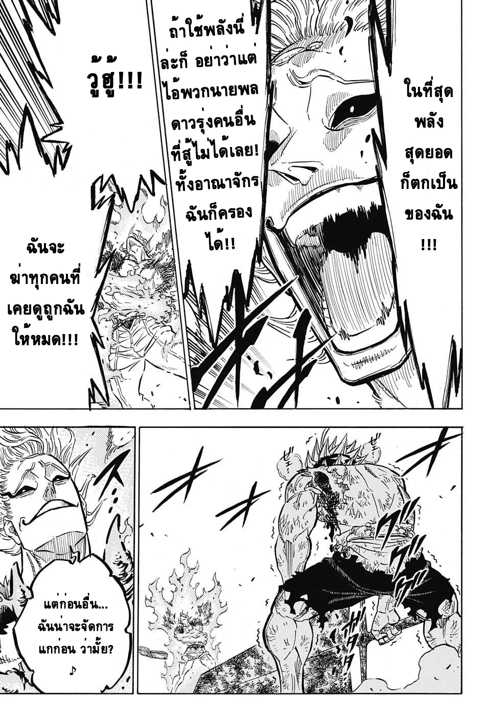 Black Clover ตอนที่ 96