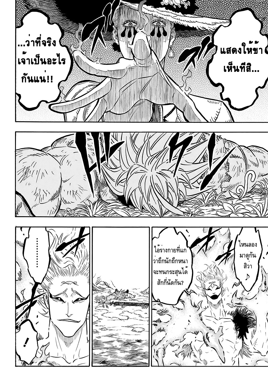 Black Clover ตอนที่ 96