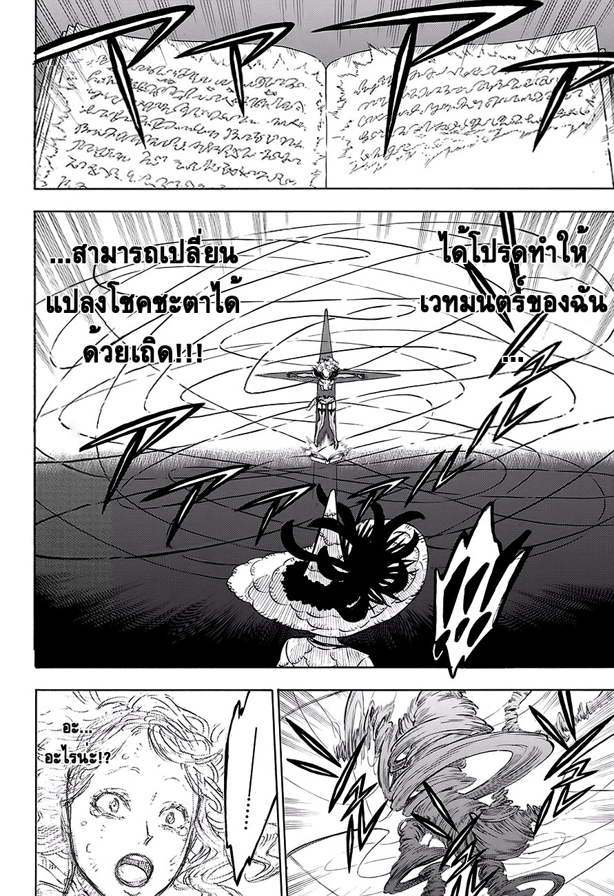 Black Clover ตอนที่ 99