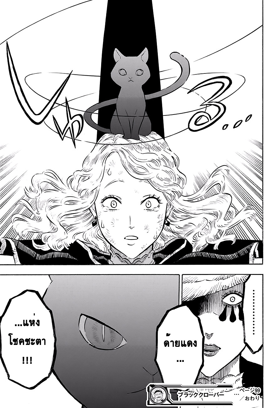 Black Clover ตอนที่ 99