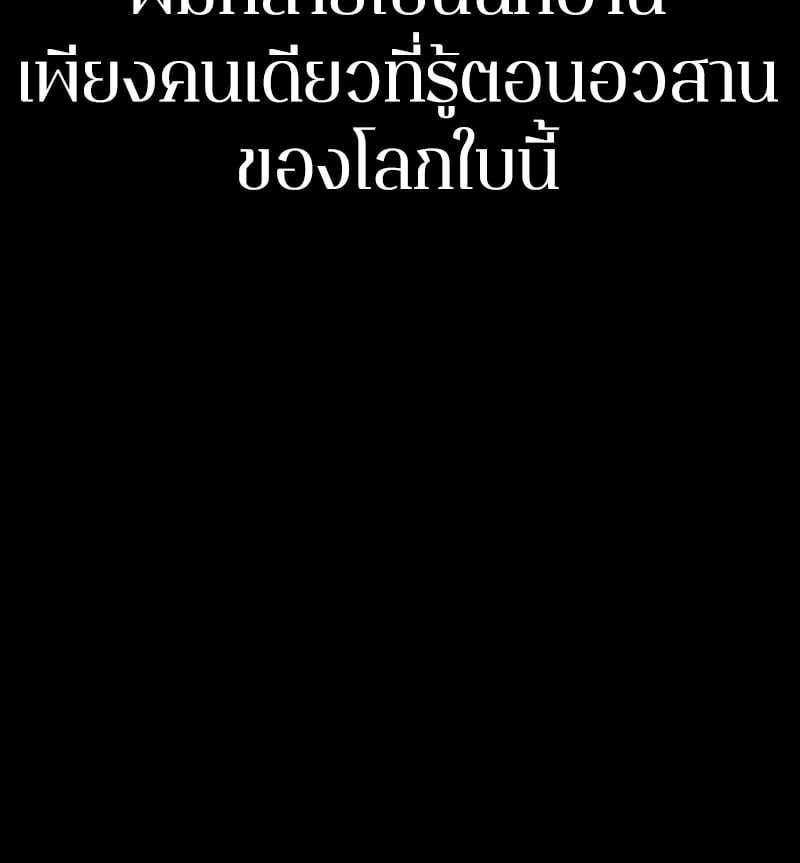 Omniscient Reader อ่านชะตาวันสิ้นโลก 0