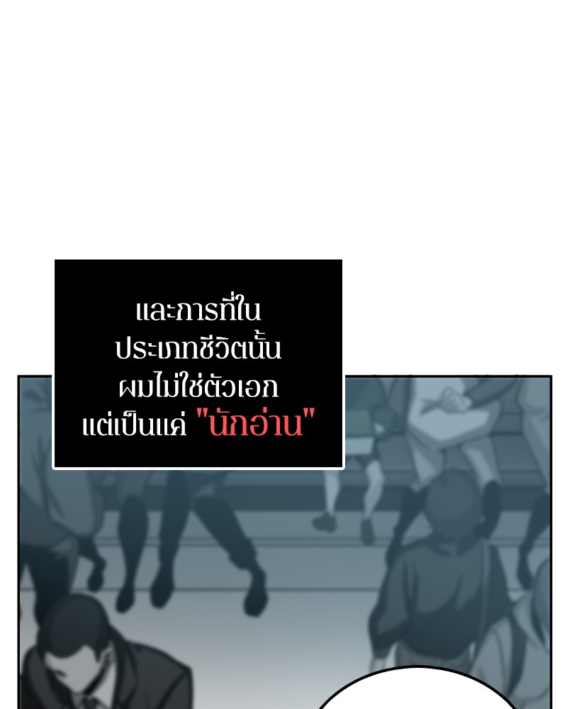 Omniscient Reader อ่านชะตาวันสิ้นโลก 1