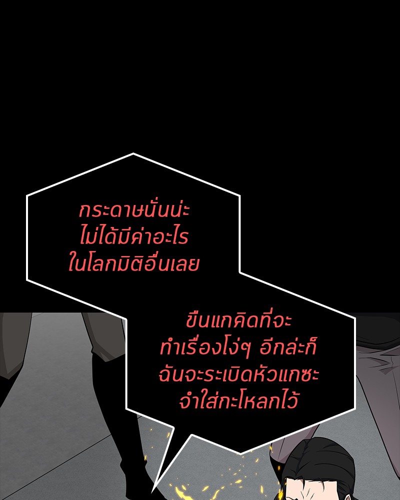 Omniscient Reader อ่านชะตาวันสิ้นโลก 2