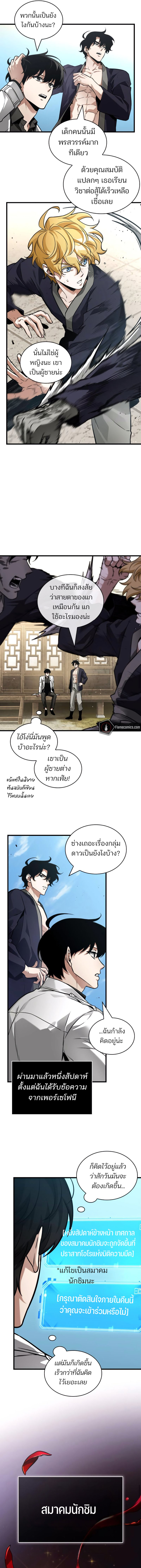 Omniscient Reader อ่านชะตาวันสิ้นโลก 269