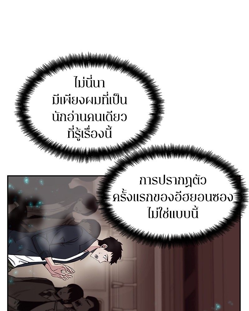 Omniscient Reader อ่านชะตาวันสิ้นโลก 3