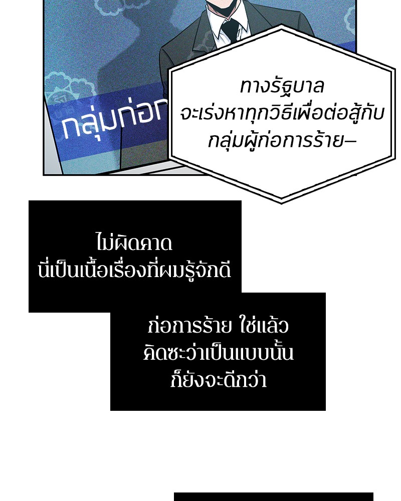 Omniscient Reader อ่านชะตาวันสิ้นโลก 3