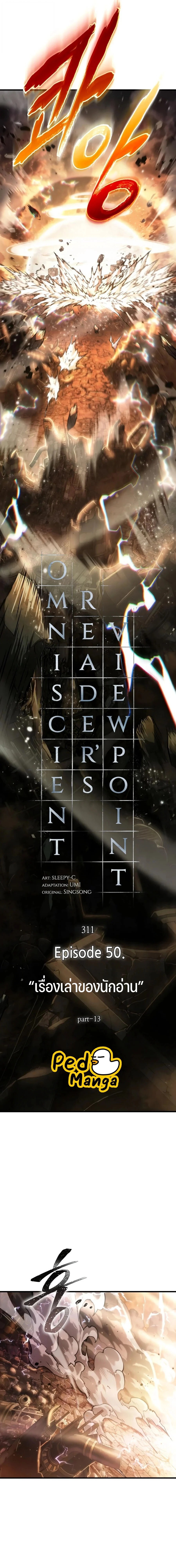 Omniscient Reader อ่านชะตาวันสิ้นโลก ตอนที่ 311