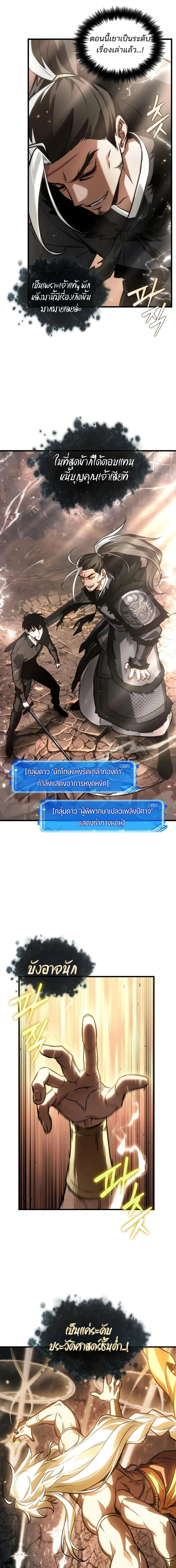 Omniscient Reader อ่านชะตาวันสิ้นโลก ตอนที่ 311