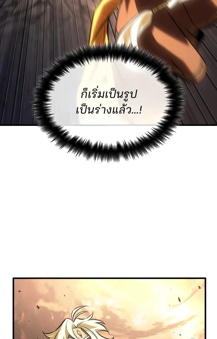 Omniscient Reader อ่านชะตาวันสิ้นโลก ตอนที่ 311