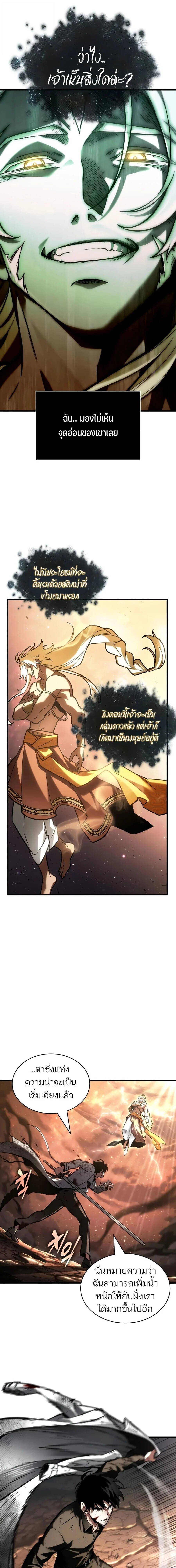 Omniscient Reader อ่านชะตาวันสิ้นโลก ตอนที่ 311