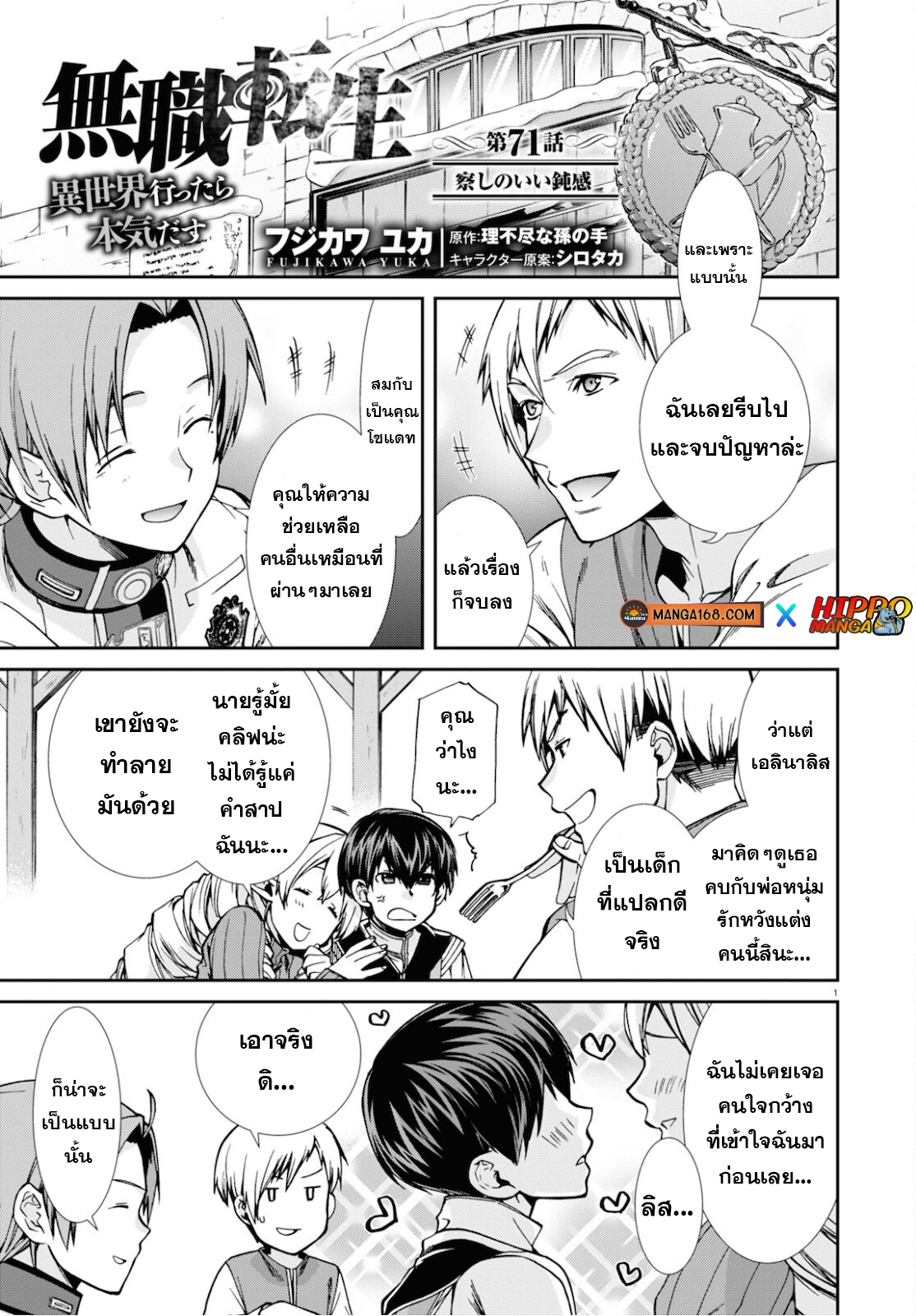 Mushoku Tensei เกิดชาตินี้พี่ต้องเทพ 71