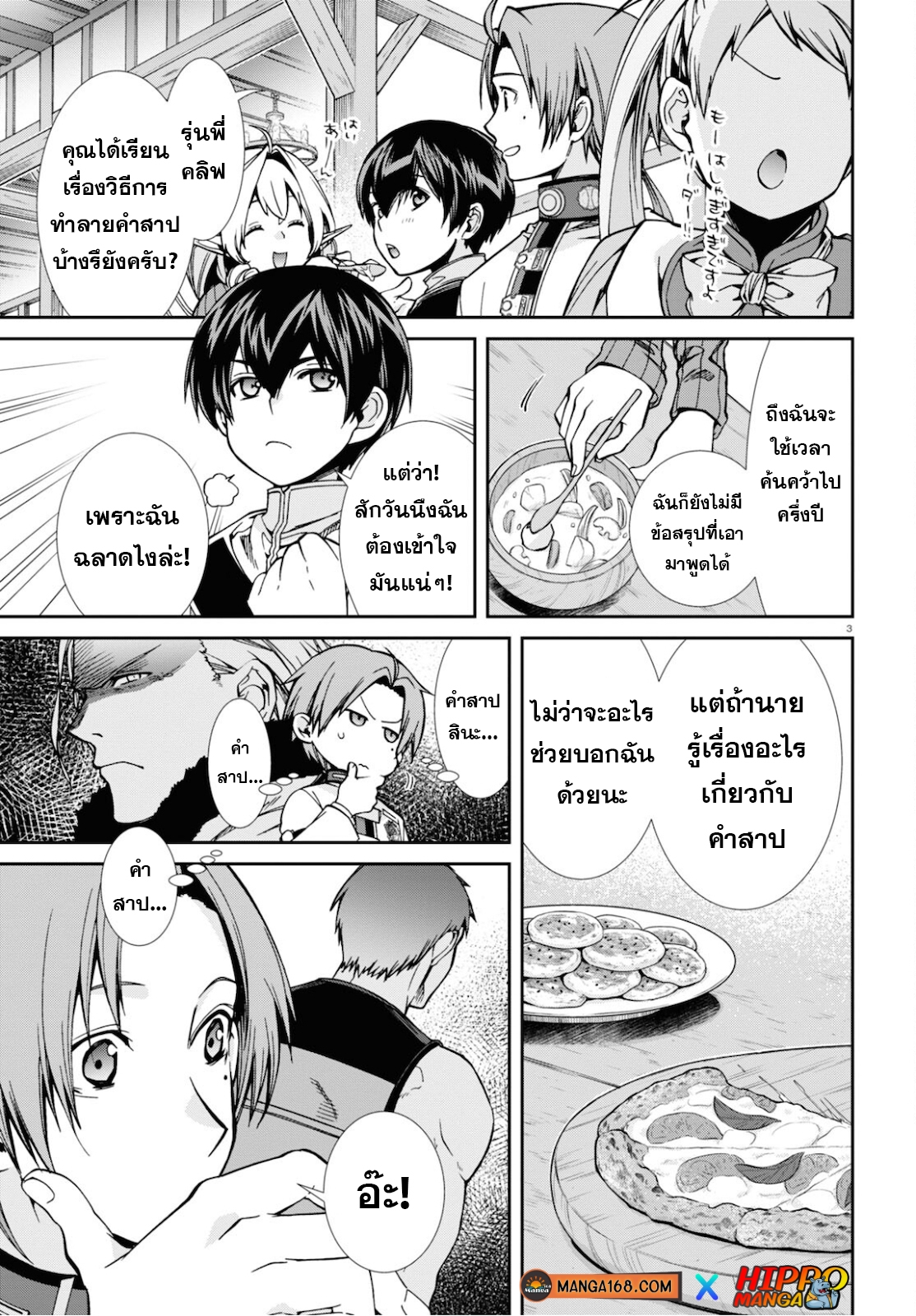 Mushoku Tensei เกิดชาตินี้พี่ต้องเทพ 71