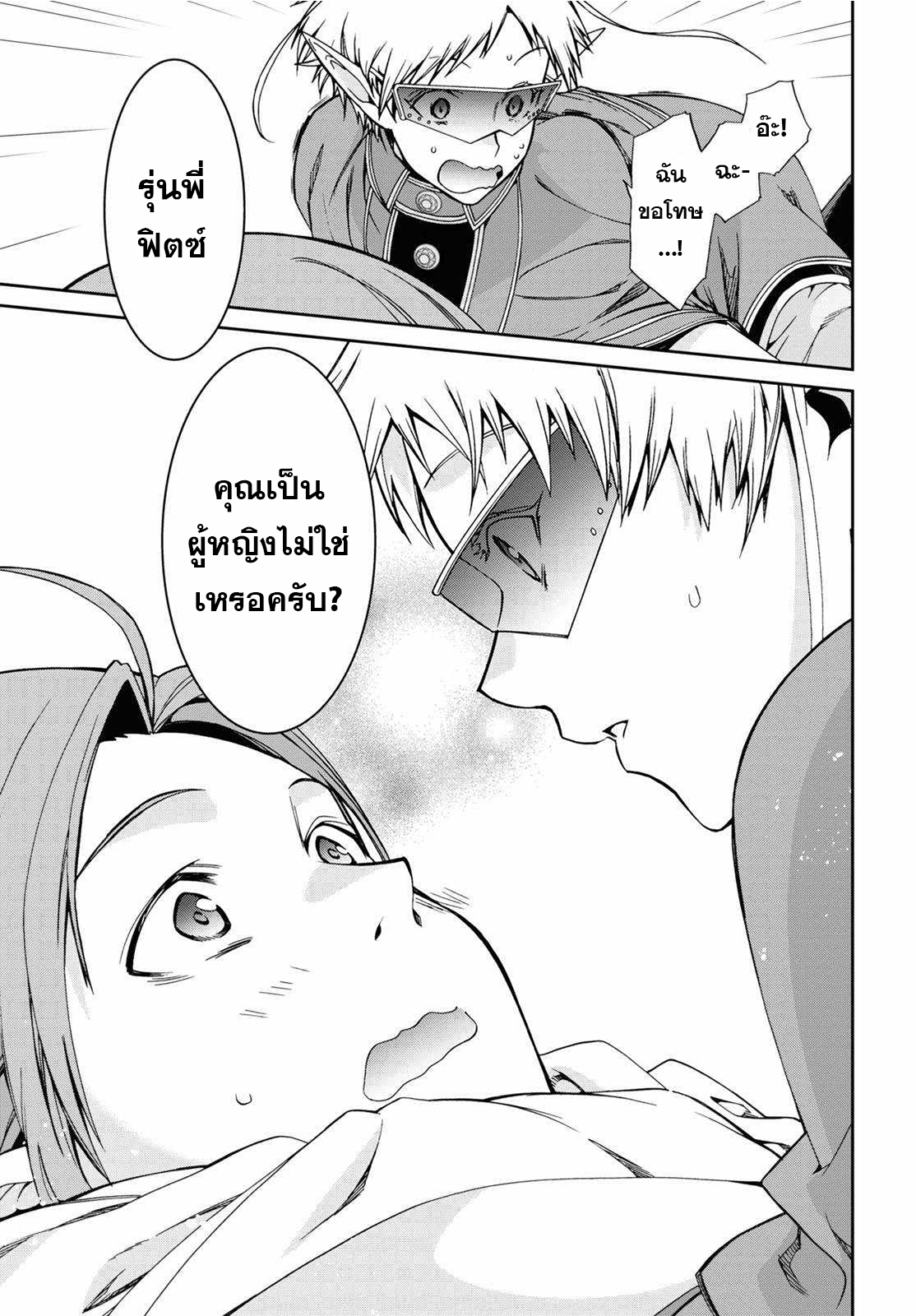 Mushoku Tensei เกิดชาตินี้พี่ต้องเทพ 71