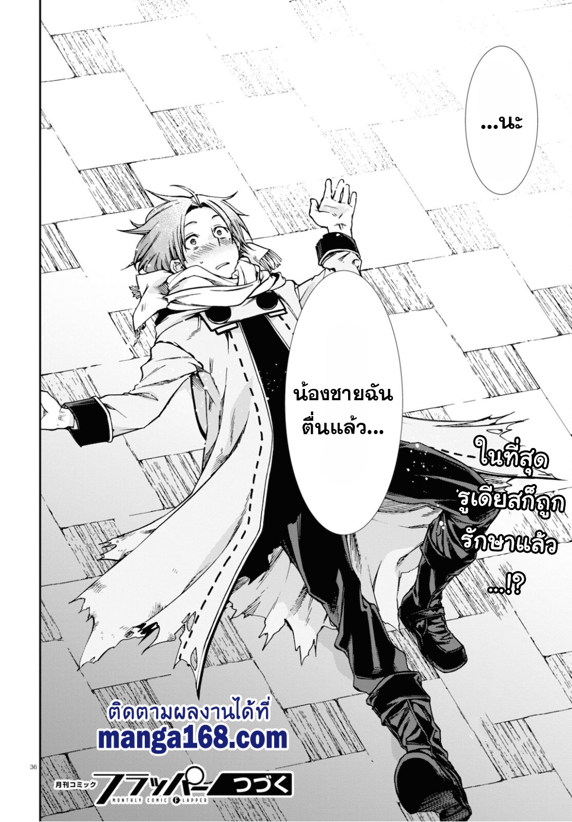 Mushoku Tensei เกิดชาตินี้พี่ต้องเทพ 71