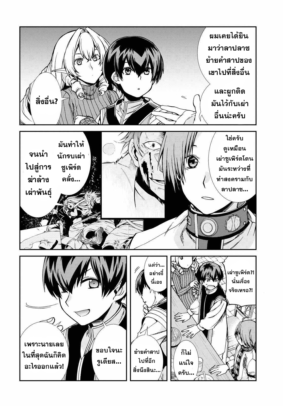 Mushoku Tensei เกิดชาตินี้พี่ต้องเทพ 71