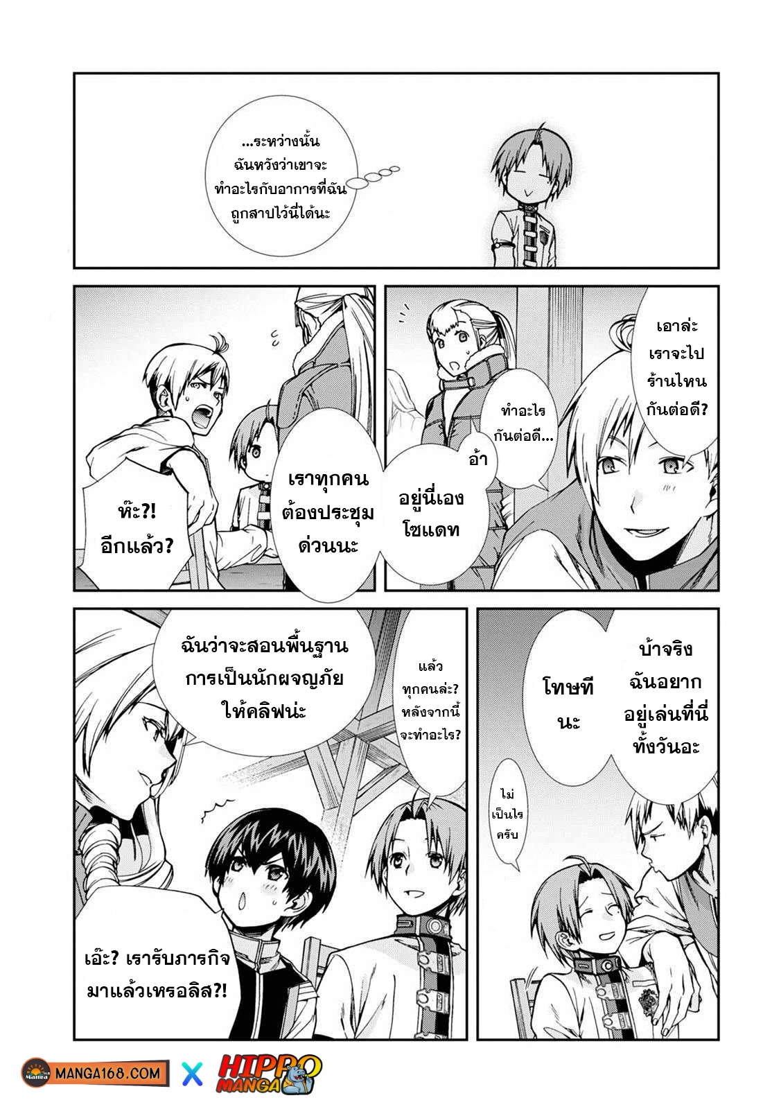 Mushoku Tensei เกิดชาตินี้พี่ต้องเทพ 71