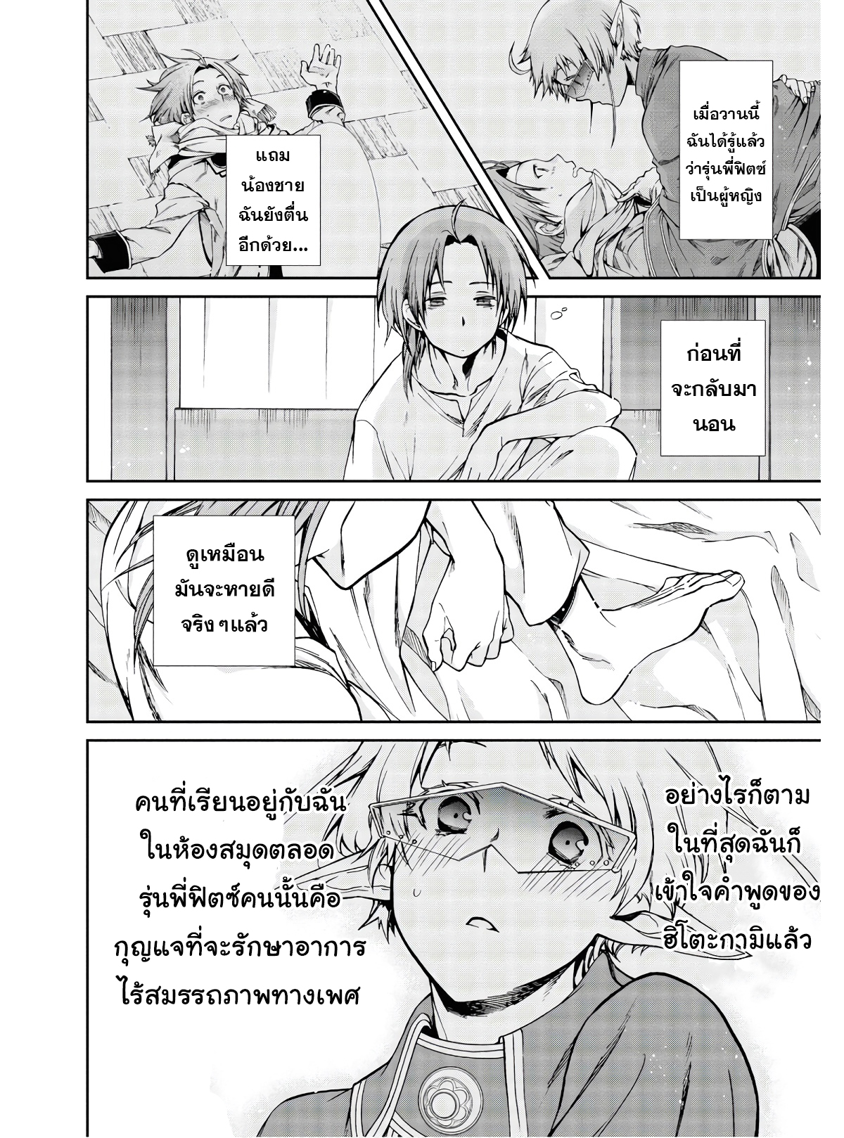 Mushoku Tensei เกิดชาตินี้พี่ต้องเทพ 72