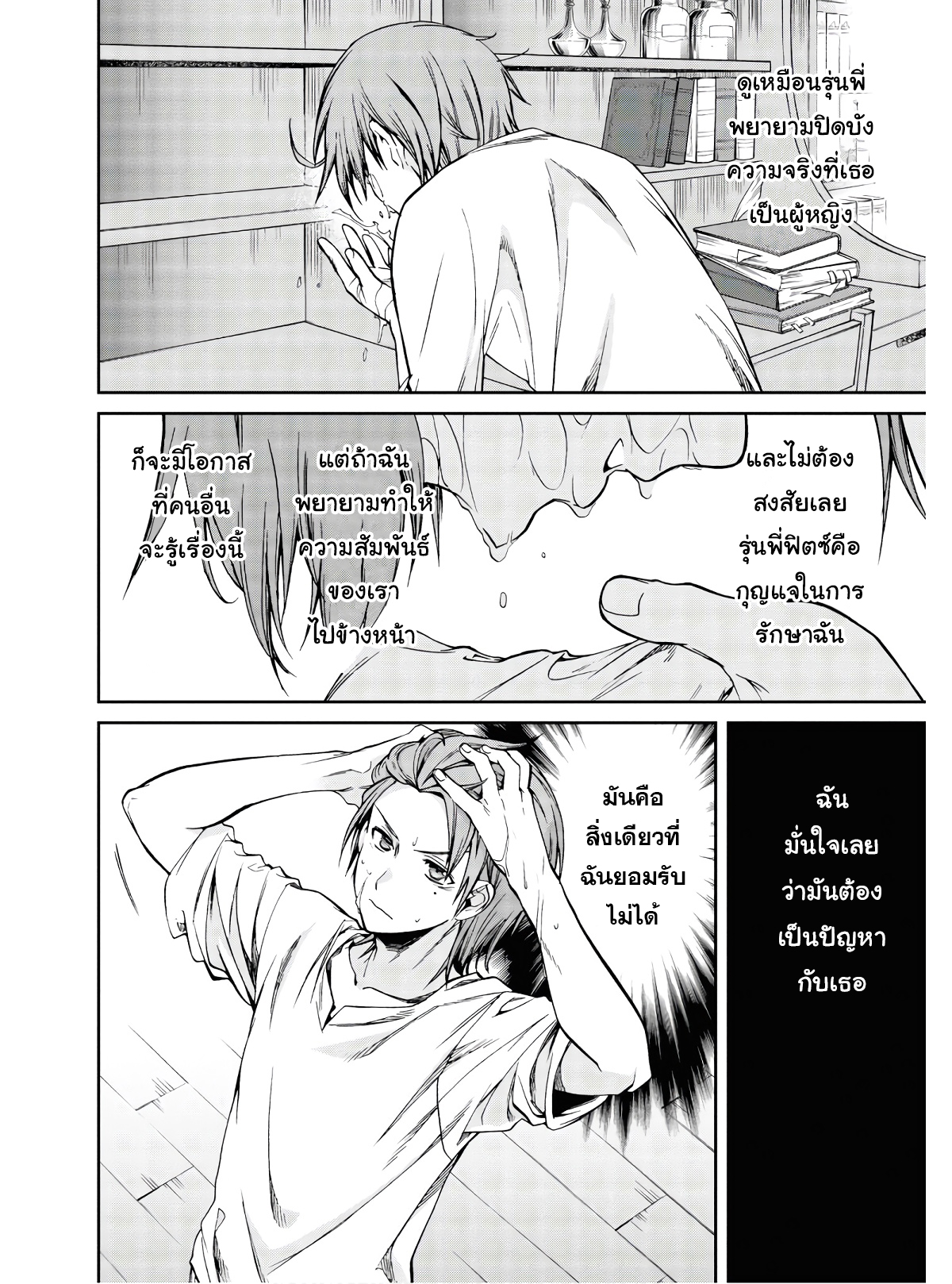 Mushoku Tensei เกิดชาตินี้พี่ต้องเทพ 72