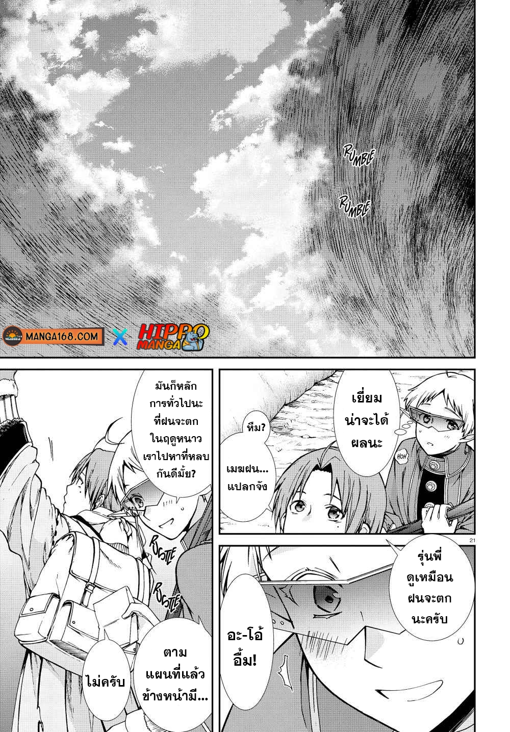 Mushoku Tensei เกิดชาตินี้พี่ต้องเทพ 73