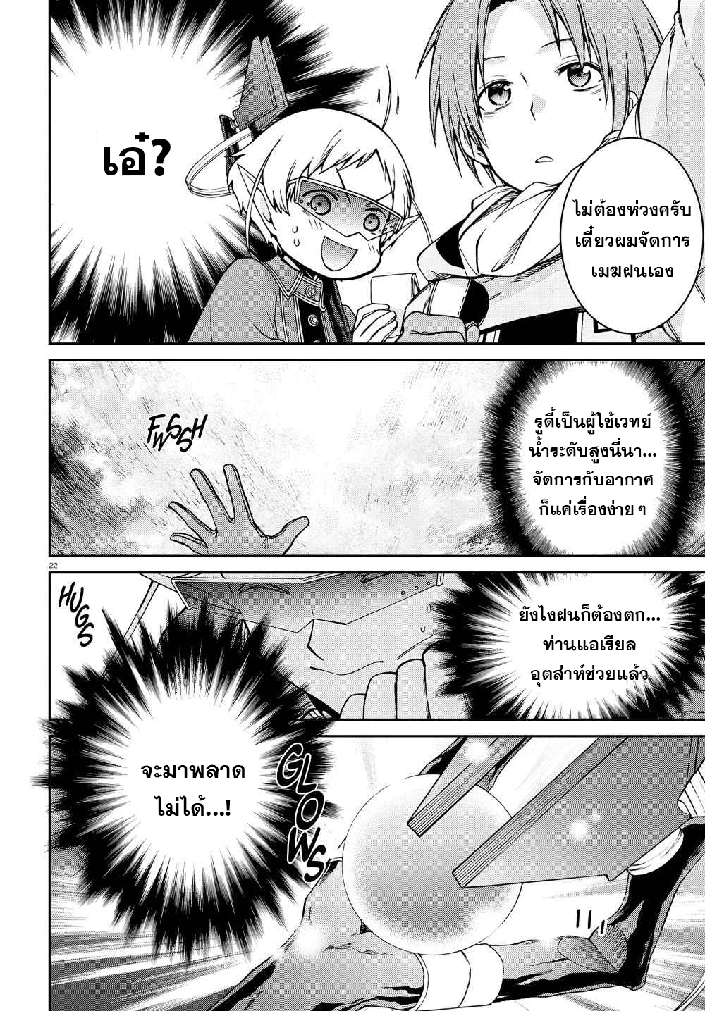 Mushoku Tensei เกิดชาตินี้พี่ต้องเทพ 73