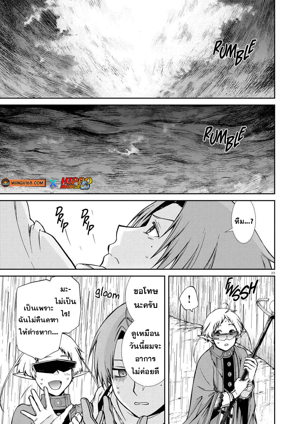 Mushoku Tensei เกิดชาตินี้พี่ต้องเทพ 73