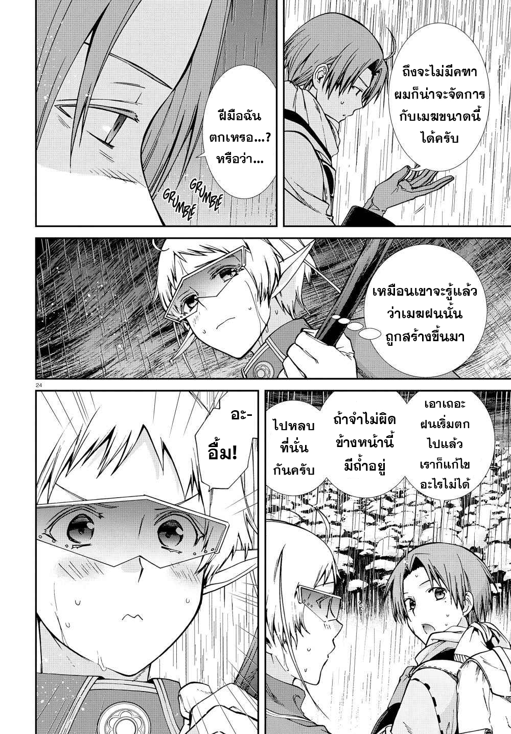 Mushoku Tensei เกิดชาตินี้พี่ต้องเทพ 73