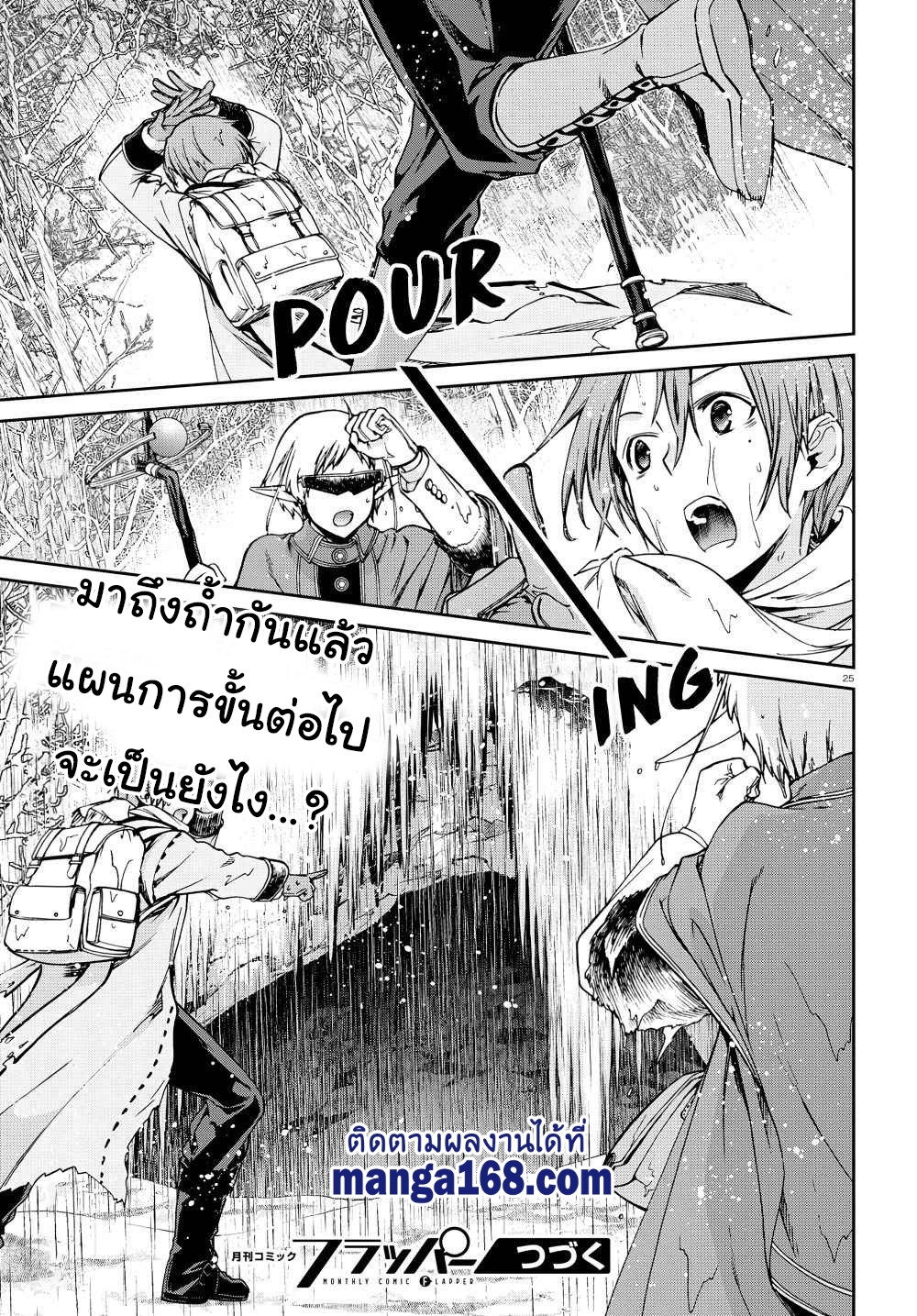 Mushoku Tensei เกิดชาตินี้พี่ต้องเทพ 73