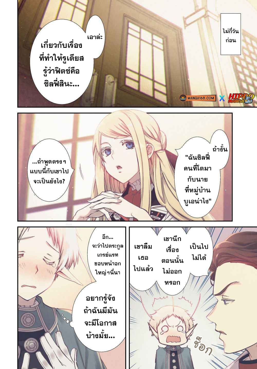 Mushoku Tensei เกิดชาตินี้พี่ต้องเทพ 73