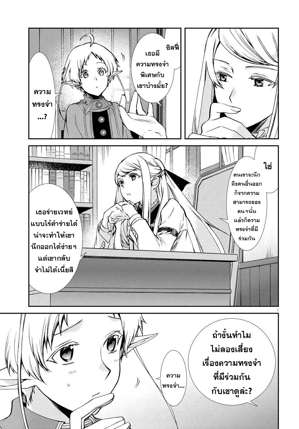 Mushoku Tensei เกิดชาตินี้พี่ต้องเทพ 73