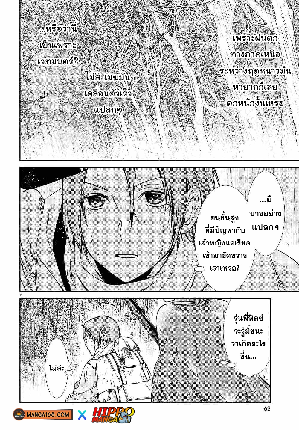 Mushoku Tensei เกิดชาตินี้พี่ต้องเทพ 74