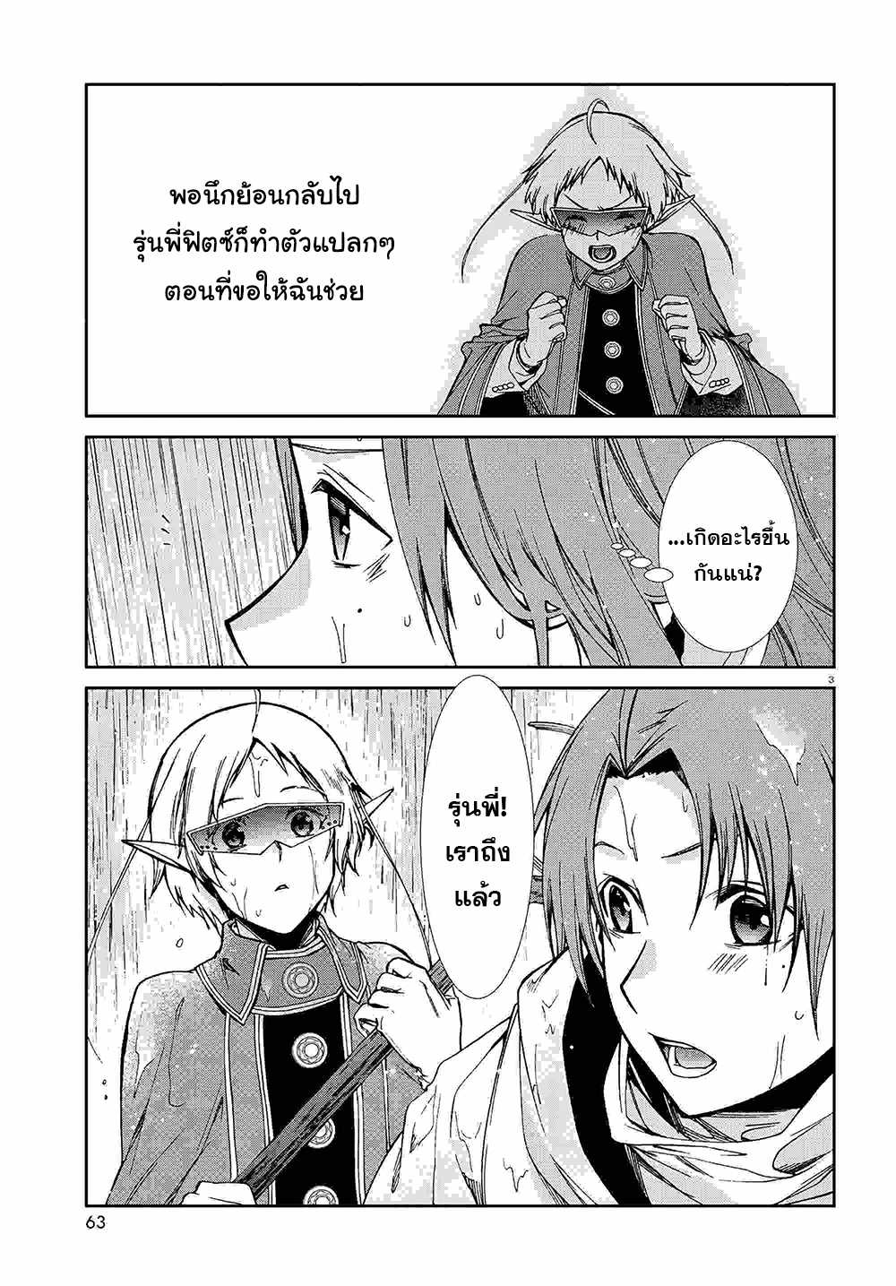 Mushoku Tensei เกิดชาตินี้พี่ต้องเทพ 74