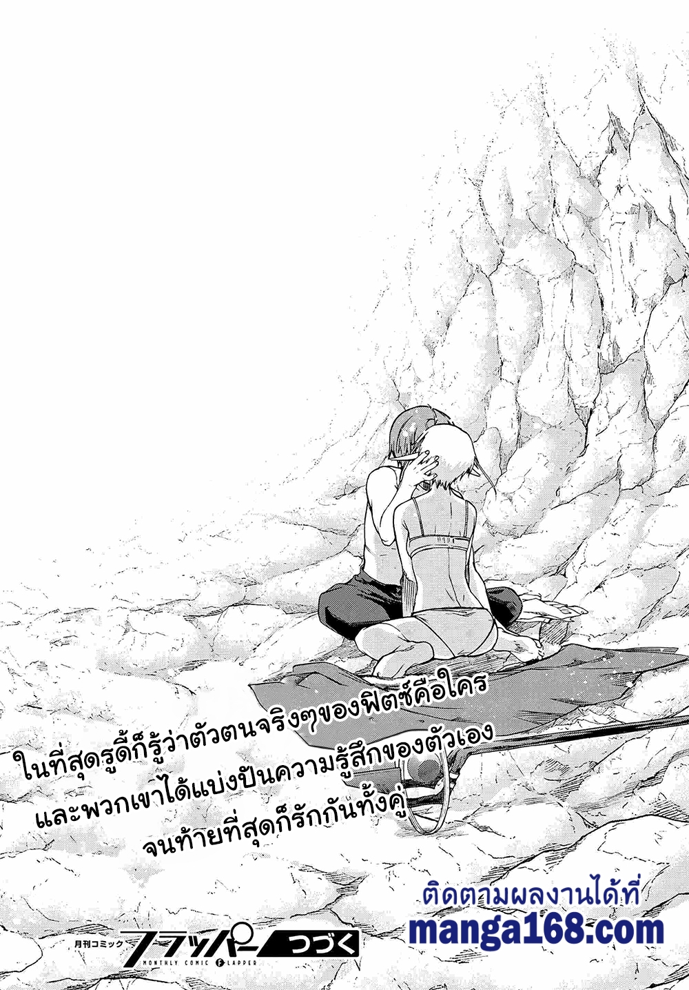 Mushoku Tensei เกิดชาตินี้พี่ต้องเทพ 74