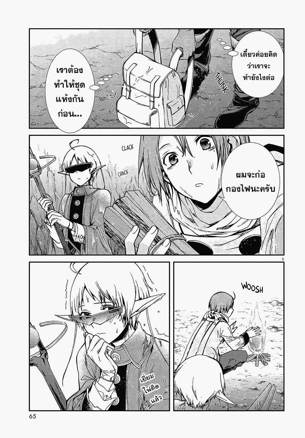 Mushoku Tensei เกิดชาตินี้พี่ต้องเทพ 74