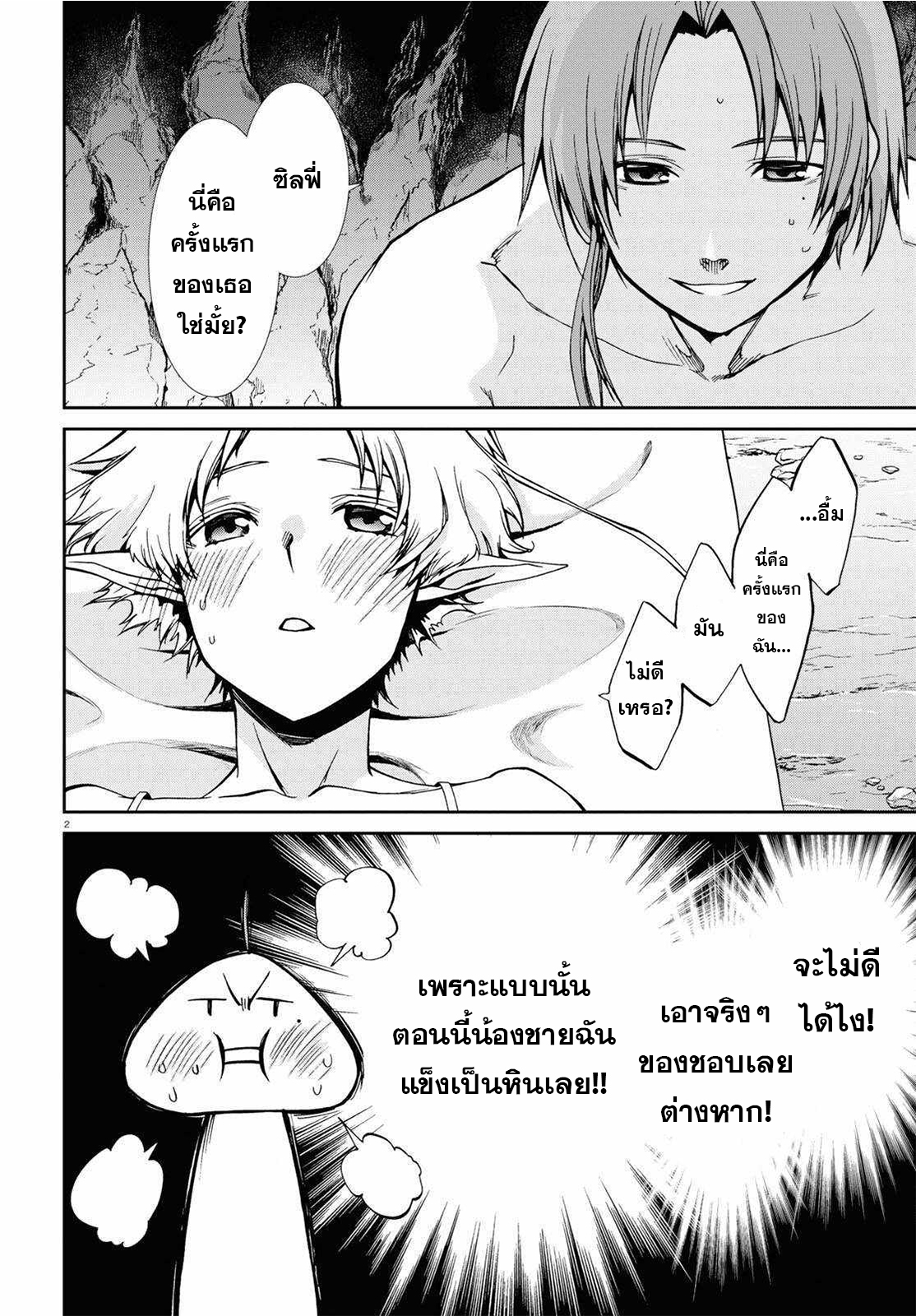 Mushoku Tensei เกิดชาตินี้พี่ต้องเทพ 75