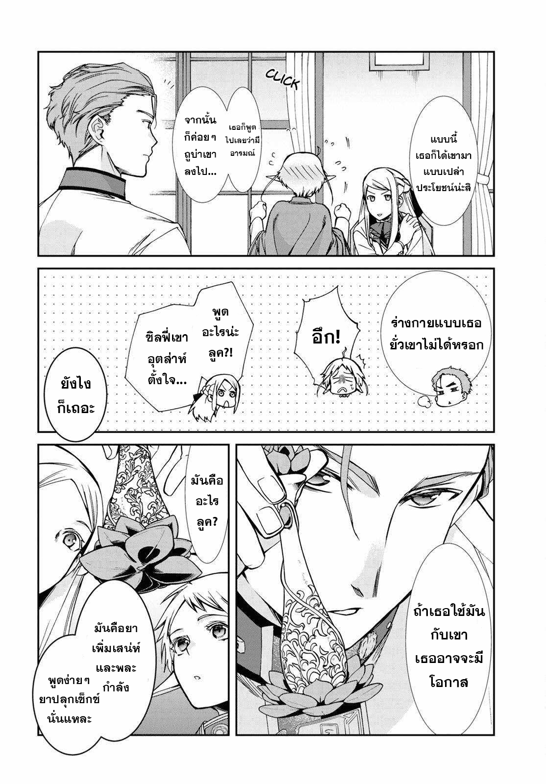 Mushoku Tensei เกิดชาตินี้พี่ต้องเทพ 75