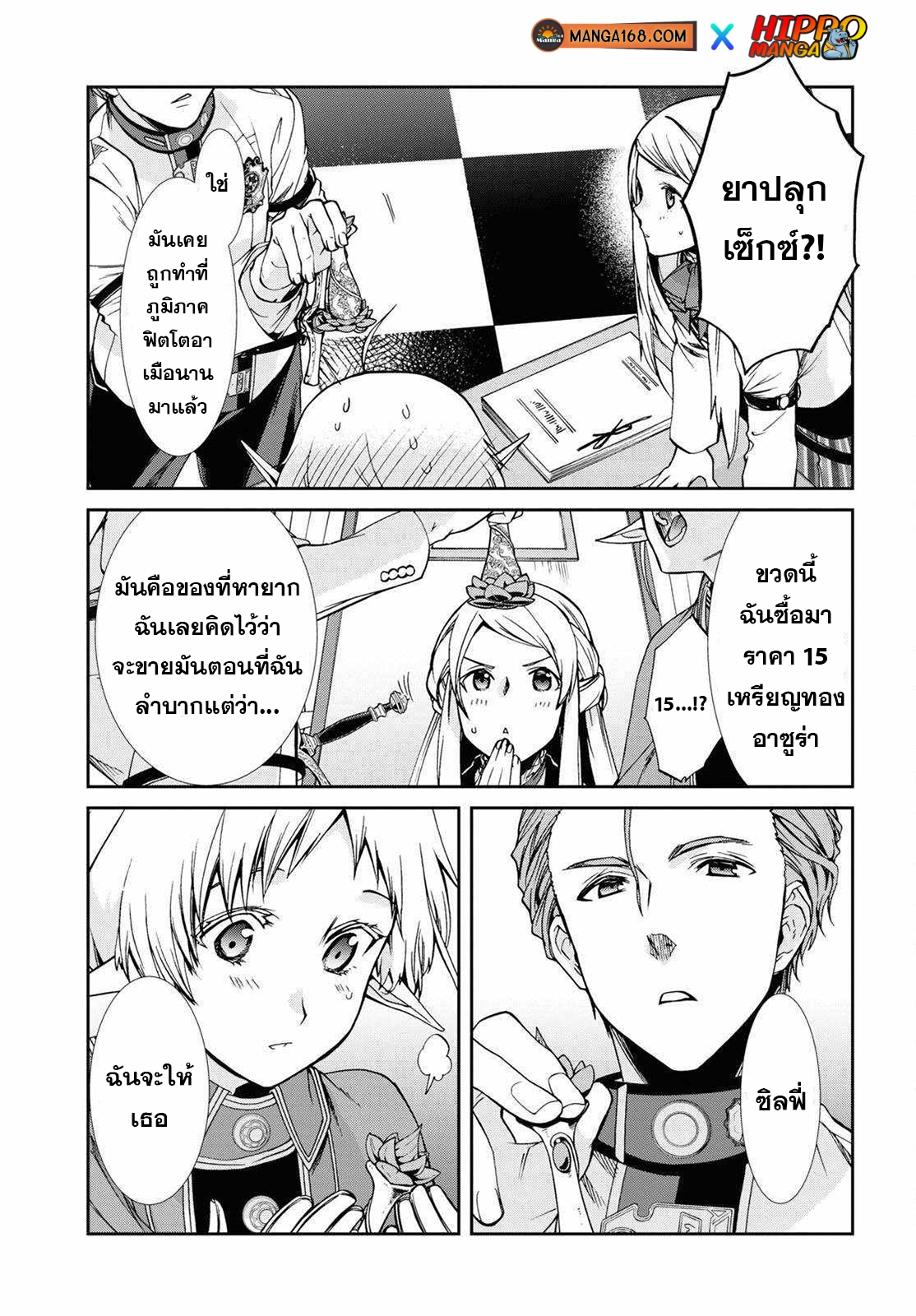 Mushoku Tensei เกิดชาตินี้พี่ต้องเทพ 75