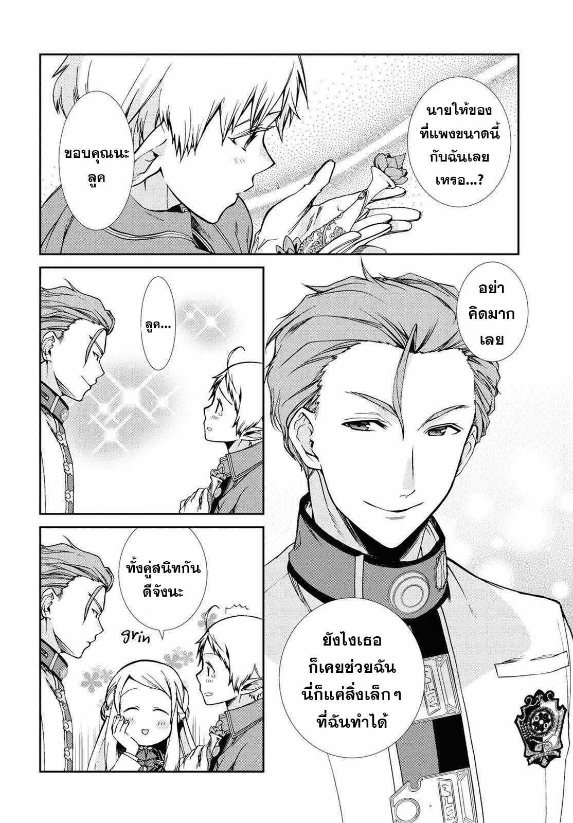 Mushoku Tensei เกิดชาตินี้พี่ต้องเทพ 75