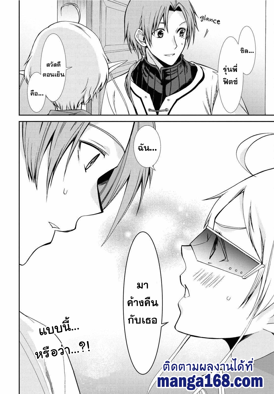 Mushoku Tensei เกิดชาตินี้พี่ต้องเทพ 75