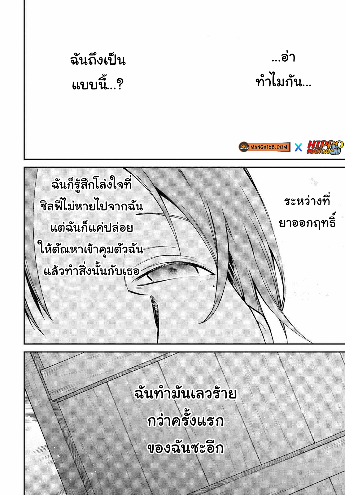 Mushoku Tensei เกิดชาตินี้พี่ต้องเทพ 76