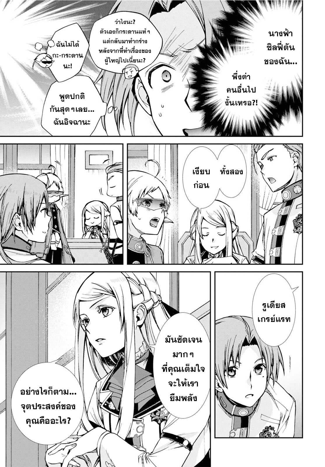 Mushoku Tensei เกิดชาตินี้พี่ต้องเทพ 77